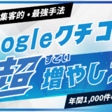 【2026年最新】Google口コミの増やし方完全ガイド｜飲食店が実践すべき8つの方法と成功事例