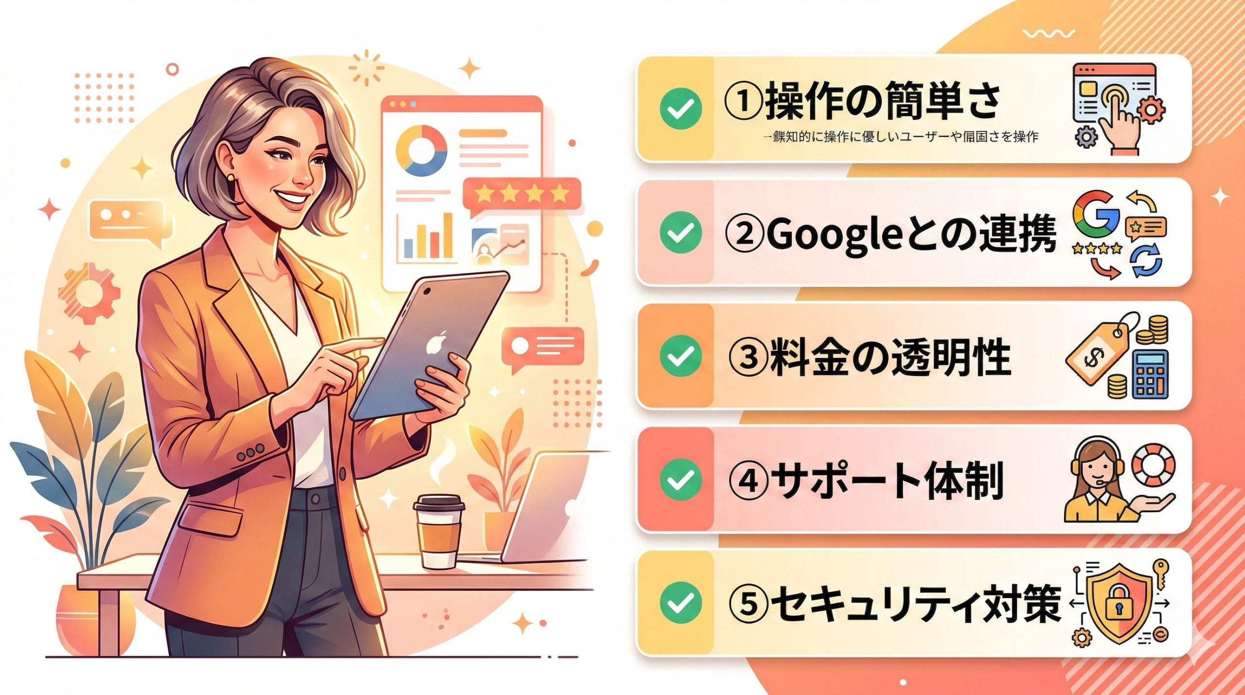 口コミツール選びで失敗しない5つのチェックポイント - 図解イラスト