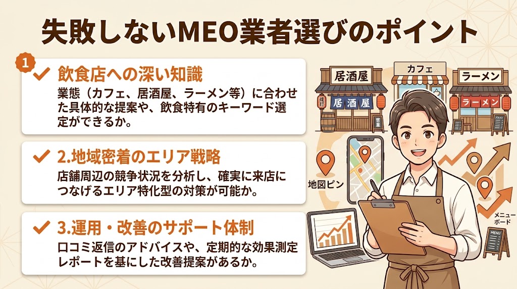 【比較表あり】飲食店特化のおすすめMEO対策業者ランキングTOP3