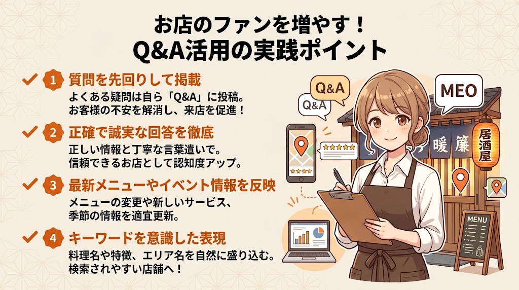 Q&amp;A機能を活かしたMEO対策のコツ
