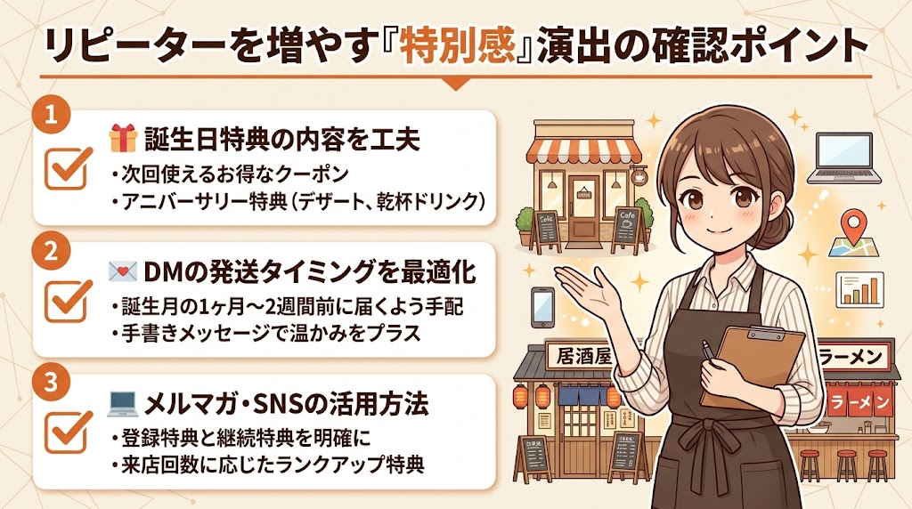 誕生日特典・DM・メルマガで特別感を演出する
